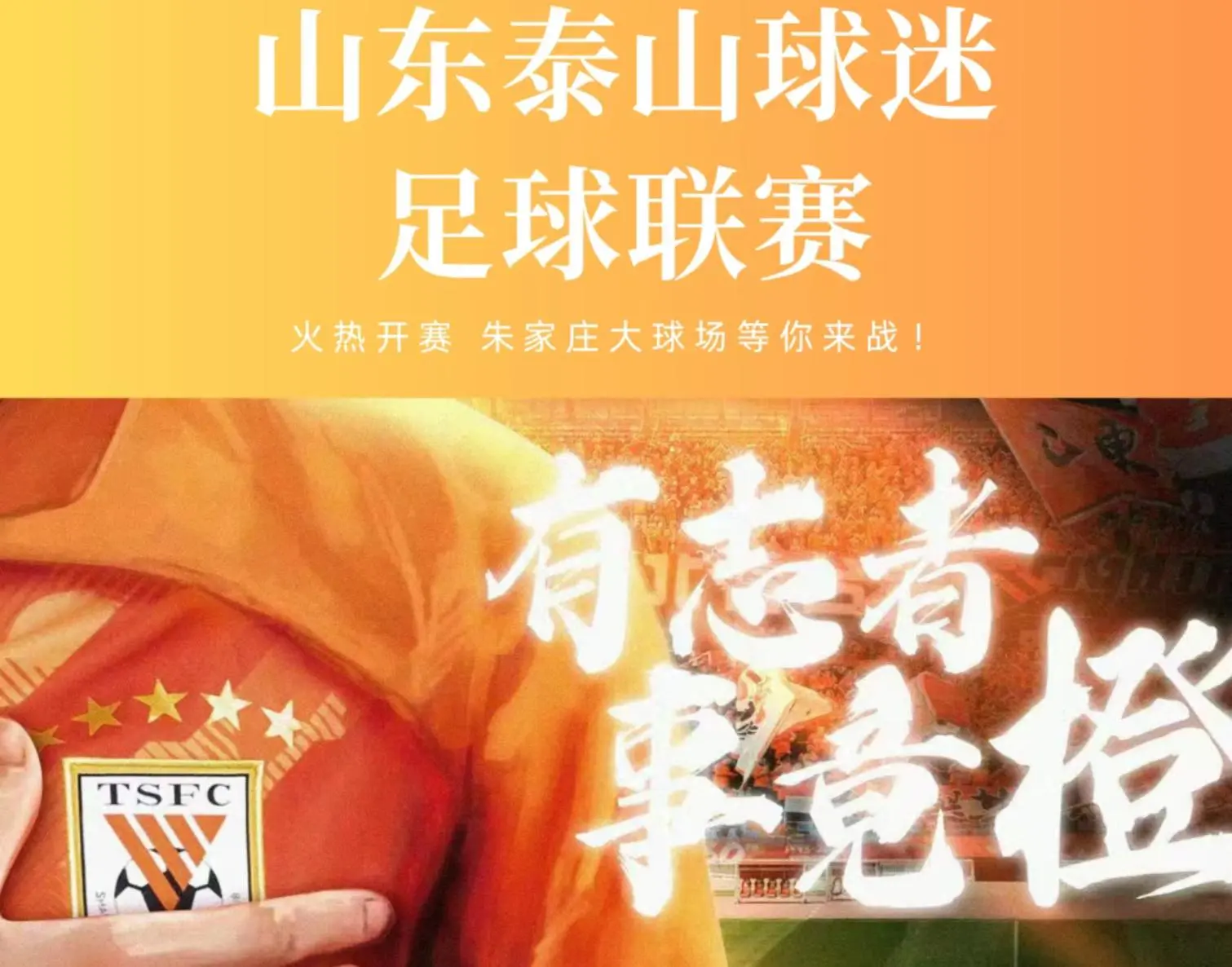 北京时间, 山球迷联赛 北京时间, 山球迷联赛